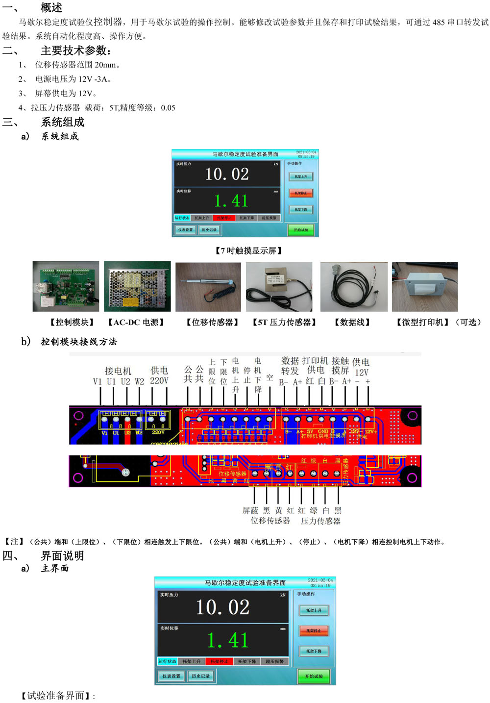 馬歇爾使用說明書 - 20mm傳感器05.jpg